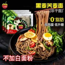 Three cherry Rye buckwheat noodles Semi-dried fresh noodles 0 Low-fat whole grain whole wheat tartary buckwheat Pure mustard wheat buckwheat Ramen