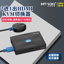 Maxtor kvm switcher 4 port hdmi high-definition multi-computer mouse button sharing cut screen 4 in 1 out line MT-HK02