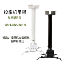 1m 2m 3m Projector hanger Round tube routing Projector hanger Thickened universal projector hanger