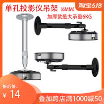 Projector hanger Nut pole meter magic screen Projector hanger thickened universal telescopic lifting wall bracket bracket