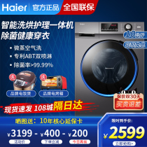 Haier washing machine full-automatic washing and drying machine drying drum direct drive frequency conversion 10kg EG100HB108S