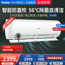 New level Energy efficiency Haier air-conditioning hangers Large 1 5 Home Frequency Conversion Energy Saving Official Flagship Store Jingyue series