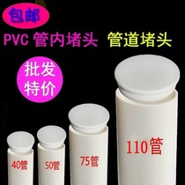 Check bunker 110 floor flat mouth outer tube plug 50 plug cap drain insert diameter cleaning Port 160PVC