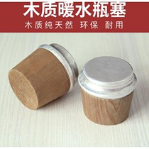 Open kettle plug wooden plug warm bottle cap warm water bottle plug warm bottle plug warm bottle plug thermos bottle plug thermos bottle stopper