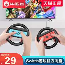 biaze for Nintendo switch steering wheel ns portable joycon handle Mario racing game simulation grip carriage 8 somatosensory accessories peripheral game machine driving bracket