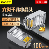 biaze network wire crystal head six types one thousand trillion shielded ultra 6 class rj45 network pair of joints cat6 gold plated joint