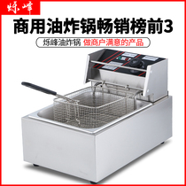 Fryer commercial electric fryer frying Fry frying fry fritters equipment Fryer single and double cylinder automatic capacity