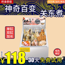 Shuo Feng Kwantong cooking machine Commercial electric 9 grid Malatang equipment Guandong cooking pot skewer skewer fish egg machine