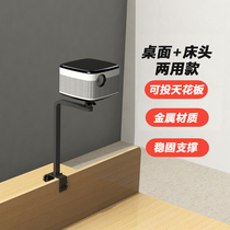 Shadow with projector bedside bracket hanger projector desktop non-perforated adjustable ceiling bracket suitable for pole rice nuts and shellfish BenQ Epson Sony and other bedside brackets