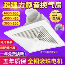 Ventilation fan Powerful engineering fan Integrated silent ceiling exhaust 600x600 ceiling embedded office