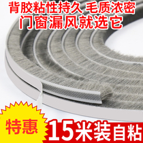 Type self-burred sliding door window sticky glass sound insulation seam plastic steel sealed wool window wardrobe anti-mosquito wooden door