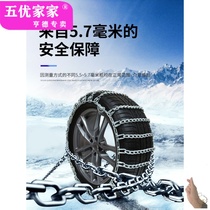 Bold car Off-road vehicle snow chain SUV tire Pickup car Car van Snow emergency chain encryption