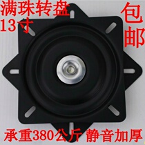 Full beads thick universal turntable TV rotating table bearing furniture square iron turntable sofa chair base 13 inches