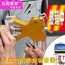 Car depression repair suction puller size pit repair artifact free sheet metal hail pit dent bump repair tool