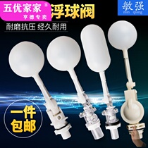Float ball valve float adjustable plastic water tank Tower float can be installed with any angle switch Mi