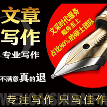 Ghostwriting Writing Solicitation Speech draft Post-reading feeling Writing Host draft Speech draft Ghostwriting Article plan Copy on behalf of others