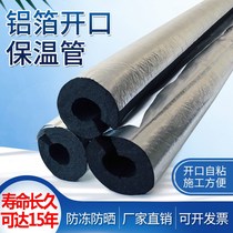 Air conditioning pipe insulation casing water pipe insulation sleeve opening self-adhesive rubber insulation cotton pipe antifreeze material solar energy