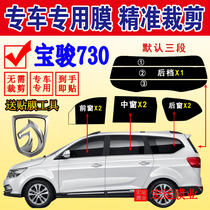 Baojun 730 Sun Film Full Car Window Glass Film Van Glass Sunscreen Car Film Heat Insulation Explosion-proof Sun Film