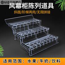Durable supermarket fruit shop Wind curtain freezer vertical display rack milk drink prop pad plate transparent ladder exhibition