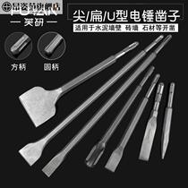 Concrete electric vertical drill bit flat chisel U-shaped hammer head square head through the wall construction headgear Wall square round handle water and electricity lengthened