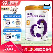 Shengyuan Saint-Tremu goat milk powder for children 3 stages 1 can baby milk flagship store the same model 900g Dutch French milk source