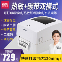 Daili DL-888T barcode clothing tag price tag thermal transfer jewelry label sticker coated paper silver paper electronic face single bill Ribbon label thermal washing label barcode printer