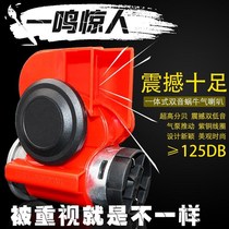  Car and motorcycle air horn 12V24V integrated electric air pump air horn snail super loud high and low double tone whistle