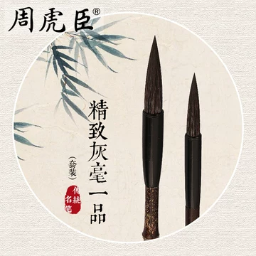 周虎臣兼毫毛笔-周虎臣兼毫毛笔促销价格、周虎臣兼毫毛笔品牌- 淘宝