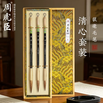 周虎臣毛笔旗舰店正品-周虎臣毛笔旗舰店正品促销价格、周虎臣毛笔旗舰