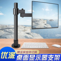 Uber LCD versatile 23 8 27 28 inch swivel lifting bracket with vertical screen tabletop tripod