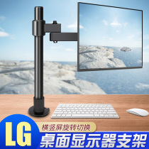 Computer Display Bracket Universal LG Display Screen Free Desktop Desktop Lift Telescopic Swivel Long Arm Base