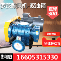 Dragon drum three-leaf roots blower aerator High pressure aeration industrial fish pond sewage treatment pneumatic conveying blower