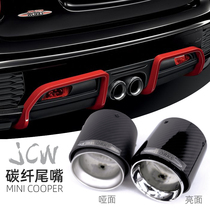 Carbon fiber tail nozzle suitable for BMW mini mini cooper car with exhaust pipe decoration