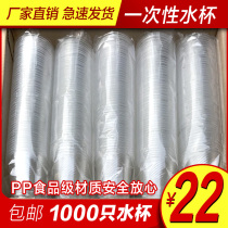 Disposable cup Plastic cup 1000 full box water cup Transparent cup Commercial thickened aviation household small cup