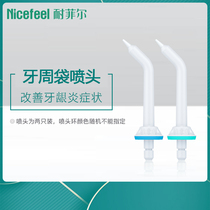 Nicefeel Phil resistant periodontal bag nozzle (deep sprinkler) dental punch accessories 2