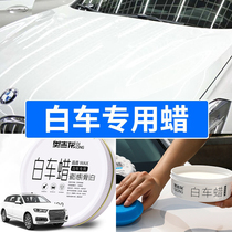 Ogilong car wax white car special paint maintenance white car polishing wax car maintenance wax polishing General