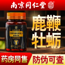 Nanjing Tongrentang ginseng deer whip can be paired with deer blood oyster peptide ointment nourishing health care products for men and mens kidneys