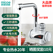 Four Seasons Muge electric faucet instant heating fast over tap water hot kitchen treasure household electric water heater