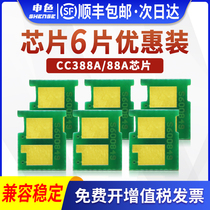 Shen color for HP 388a hp88a chip m1136 m126a nw printer cartridge chip p1106 p1108 all-in-one cartridge counting chip c