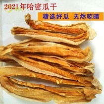 Xinjiang straight hair specialty Hami melon dry slices bulk Hami melon dry dry dry natural wind dry