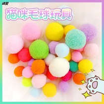 Pom ball toy cat color microelasticity mute silent tease ball interactive self-Hi pet supplies cat toy