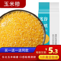  Northeast farmer corn grits 500g corn dregs small ballast corn crumbs cob ballast bracts rice stubble polenta raw materials