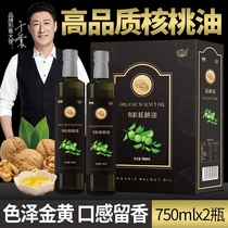 First grain walnut oil gift box 750ml * 2 cooking household physical pressing first class vegetable oil gift bag
