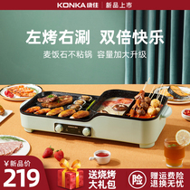 Konka hot pot barbecue all-in-one pot Household multi-function Korean barbecue machine Grilled fish plate furnace Shabu-shabu grilled smokeless baking plate electric
