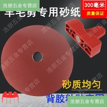 Wool pusher Knife Sharpener Sharpener sandpaper wool shears electric blade sand plate special new Beiyuan accessories