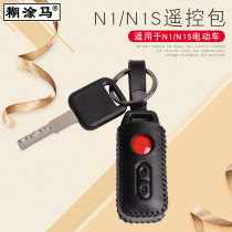 Suitable for calf electric car N1 N1S NQi Cowhide keychain remote control bag accessories key remote control bag cover