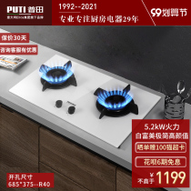 PUTI gas stove 248C gas stove double stove household glass panel White desktop embedded kitchen stove