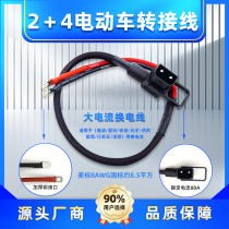 2 4 electric vehicle charging line iron tower replacement plug adapter wiring is suitable for No. 9 Yadi high-power modification