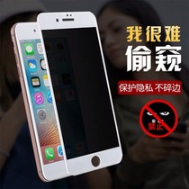 Apple 6s 7 8 anti-voyeur soft edge tempered film iPhone7Plus anti-peeping film 6SP anti-peeping 8plus mobile phone film full screen anti-peep 7Puls privacy anti-penetration anti-peeping