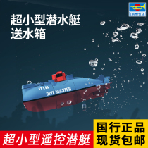 World ultra-small remote control submarine 016 submarine electric Mini rechargeable toy boat Japanese fish tank landscape model